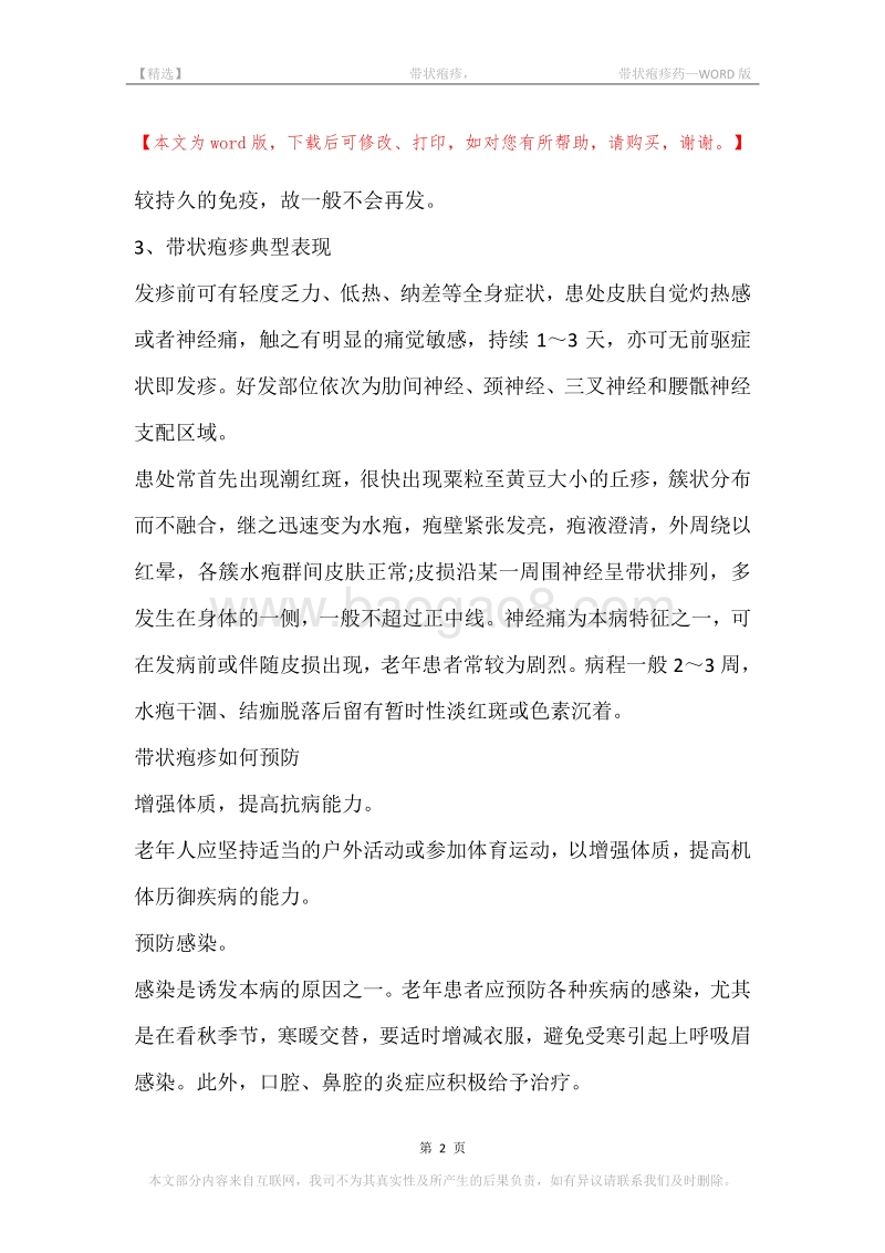 -带状疱疹，-带状疱疹药.docx_第2页