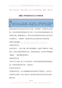 冬季皮肤泛红怎么办.docx