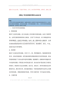 常见致病菌有哪些.docx