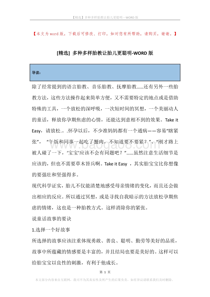 多种多样胎教让胎儿更聪明.docx_第1页