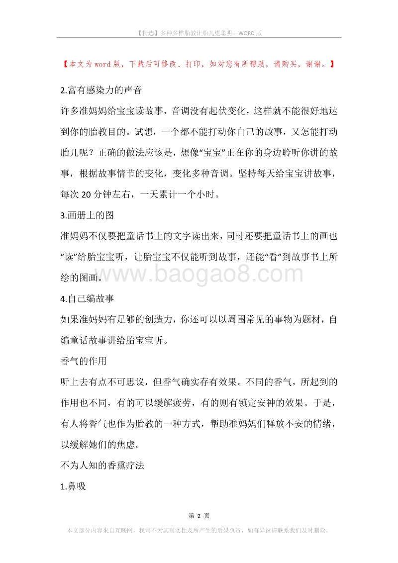 多种多样胎教让胎儿更聪明.docx_第2页