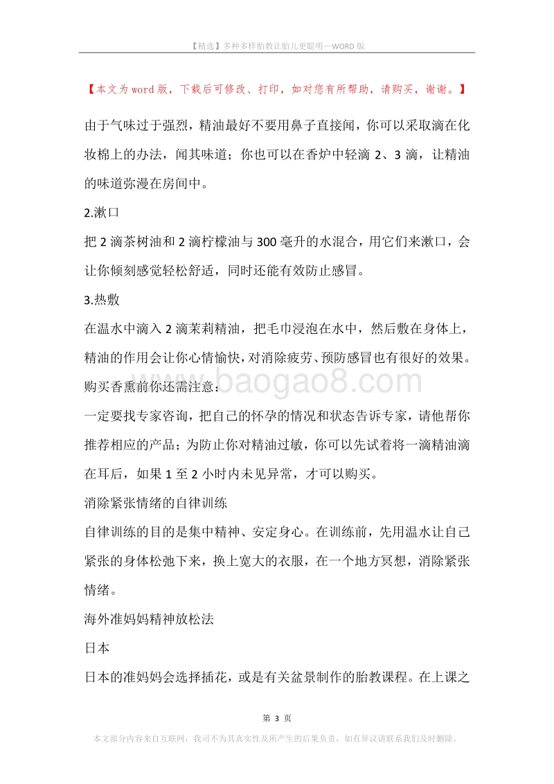 多种多样胎教让胎儿更聪明.docx_第3页