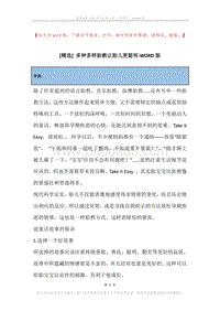 多种多样胎教让胎儿更聪明.docx