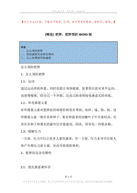肥胖，肥胖预防.docx
