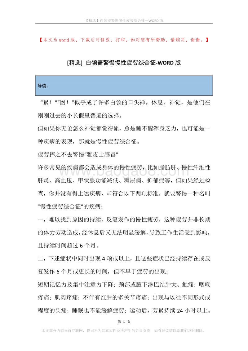 白领需警惕慢性疲劳综合征.docx_第1页