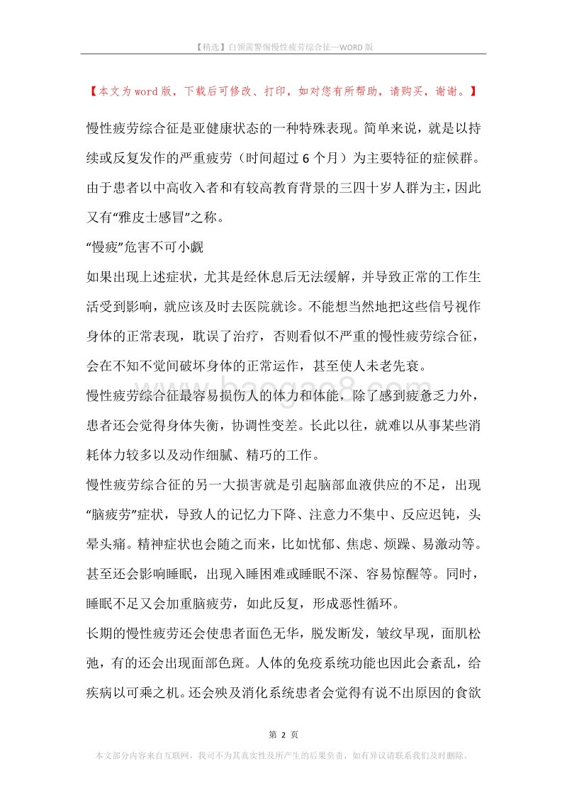 白领需警惕慢性疲劳综合征.docx_第2页