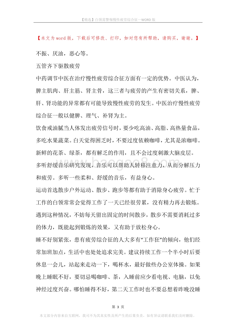 白领需警惕慢性疲劳综合征.docx_第3页