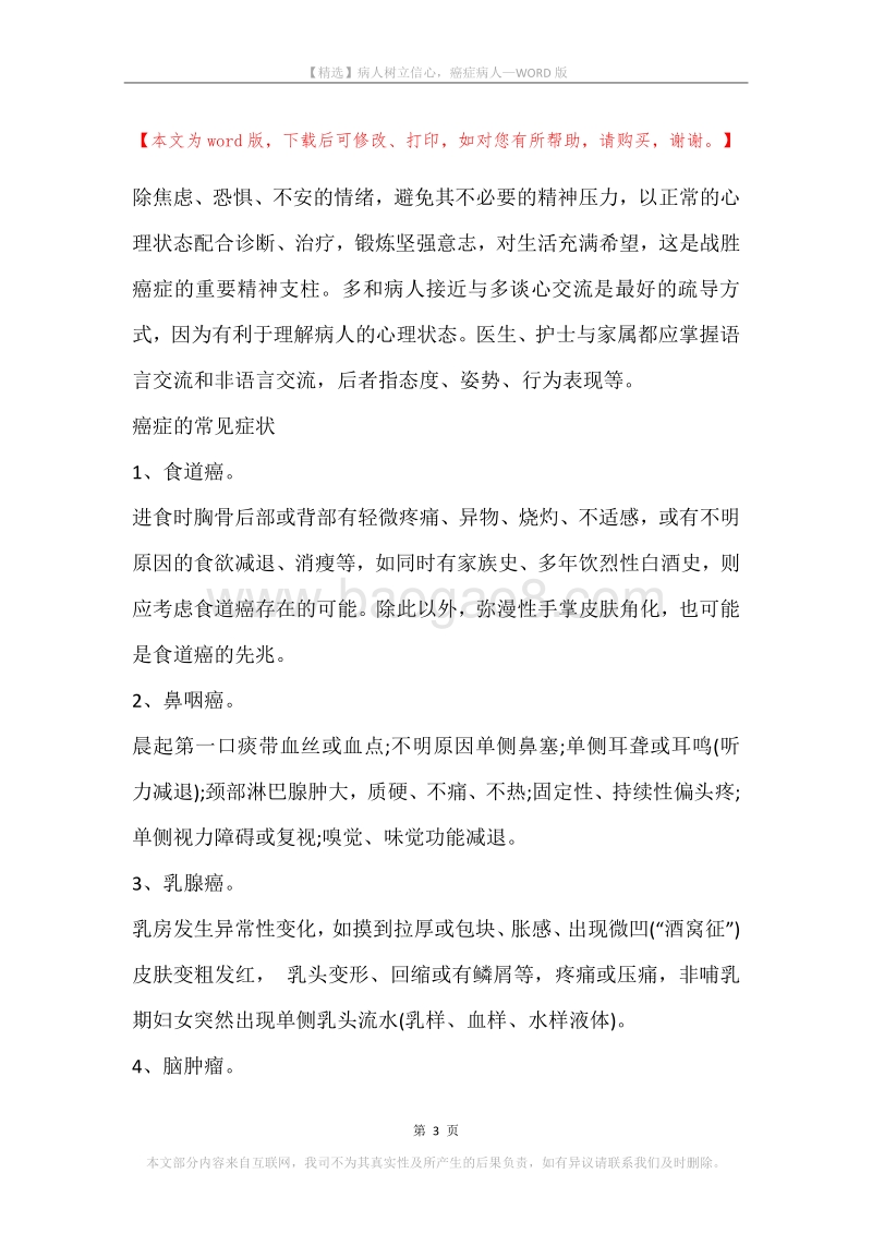 病人树立信心，癌症病人.docx_第3页