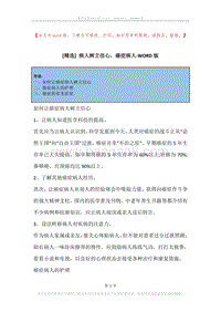 病人树立信心，癌症病人.docx