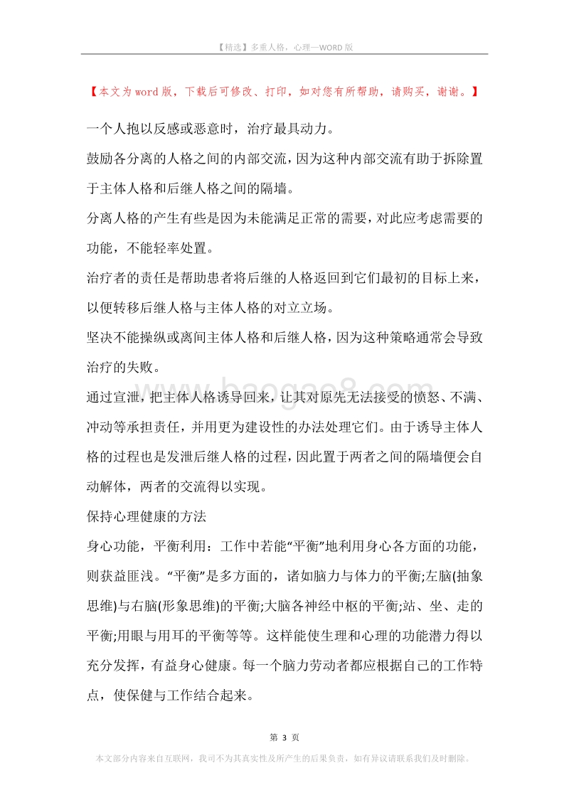 多重人格，心理.docx_第3页