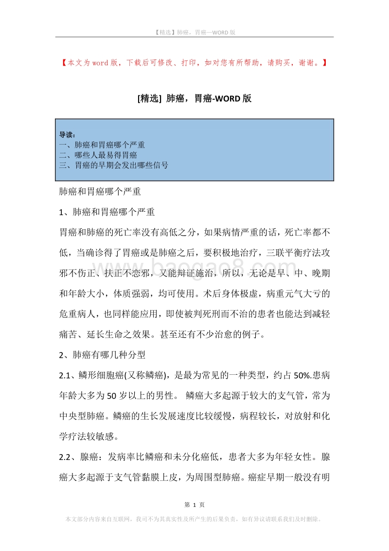 肺癌，胃癌.docx_第1页