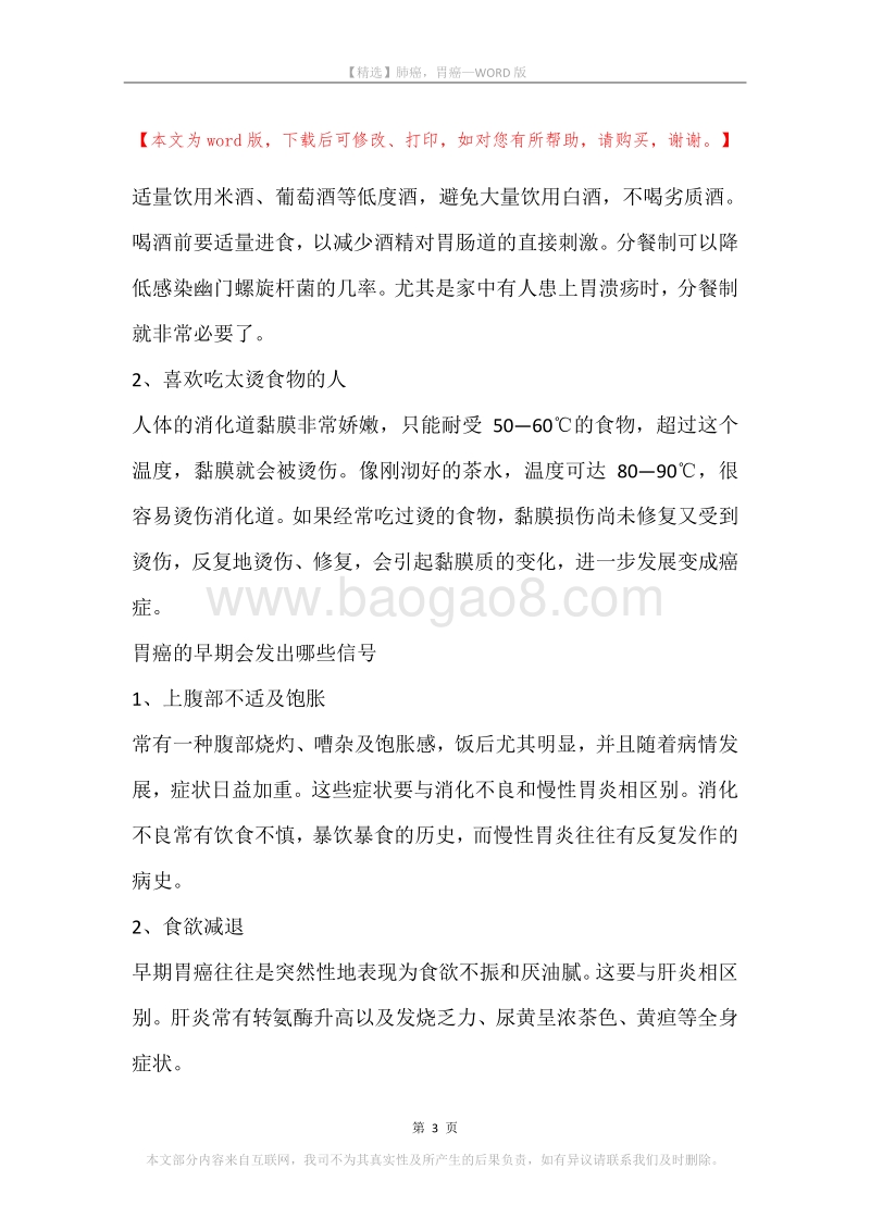 肺癌，胃癌.docx_第3页