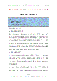肺癌，胃癌.docx