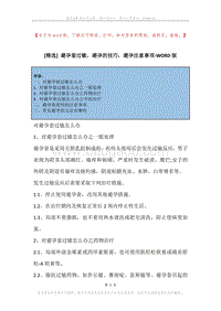 避孕套过敏，避孕的技巧，避孕注意事项.docx