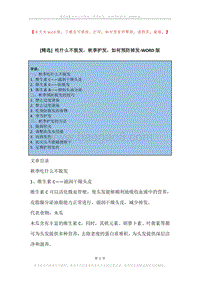 吃什么不脱发，秋季护发，如何预防掉发.docx