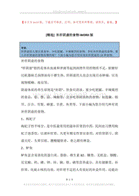 补肝阴虚的食物.docx