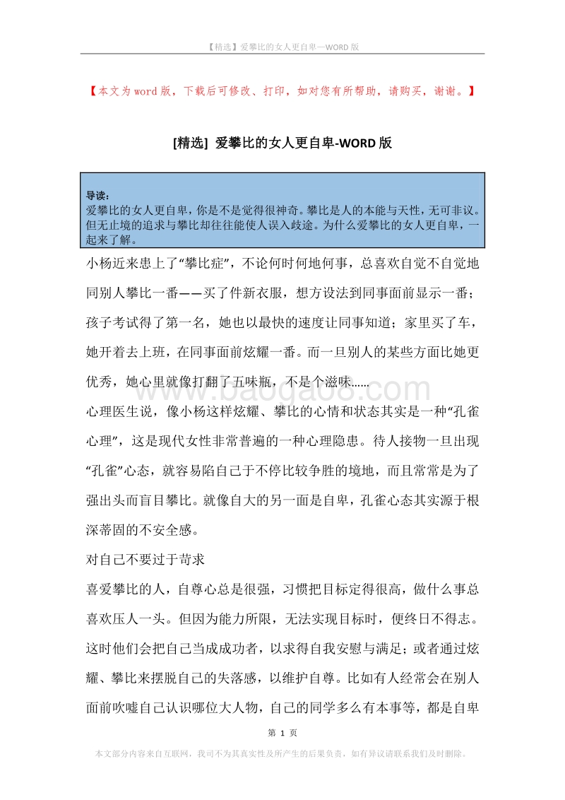 爱攀比的女人更自卑.docx_第1页