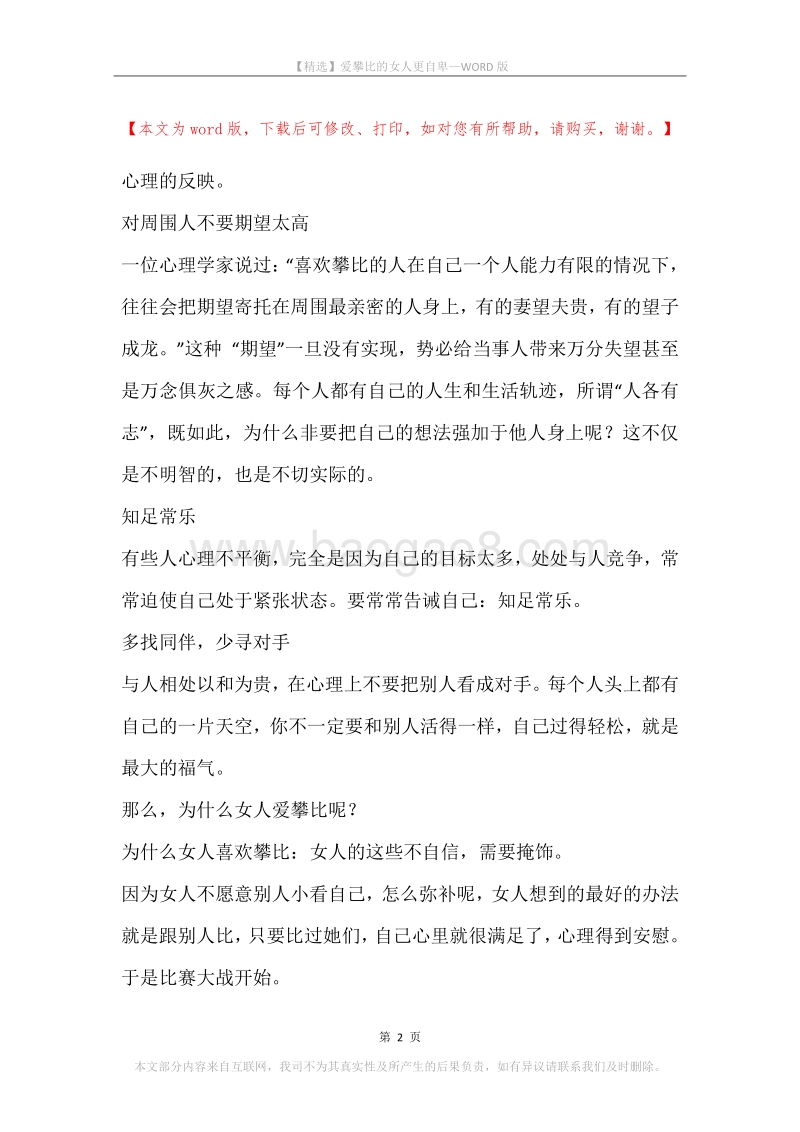 爱攀比的女人更自卑.docx_第2页