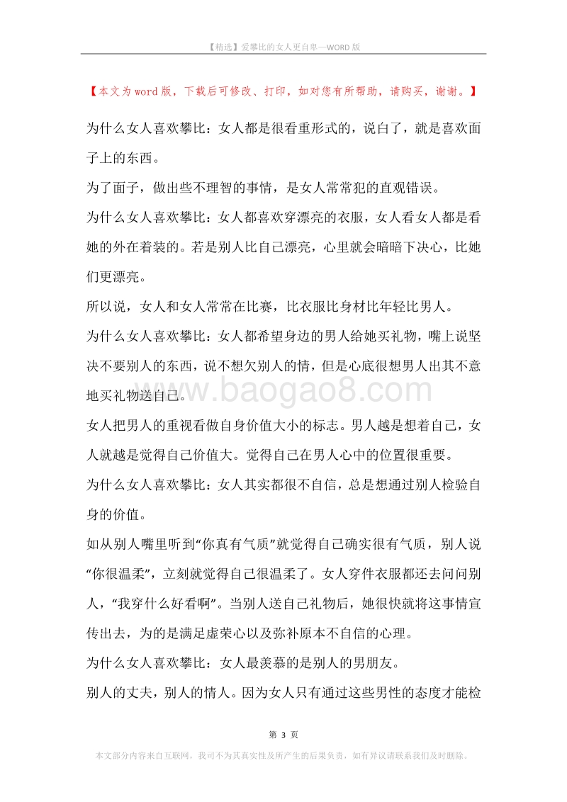 爱攀比的女人更自卑.docx_第3页
