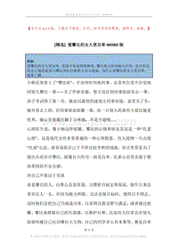 爱攀比的女人更自卑.docx