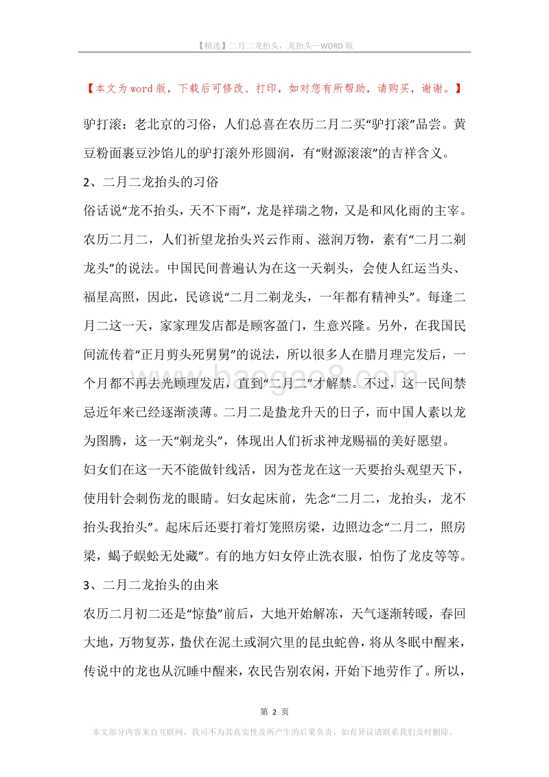 二月二龙抬头，龙抬头.docx_第2页