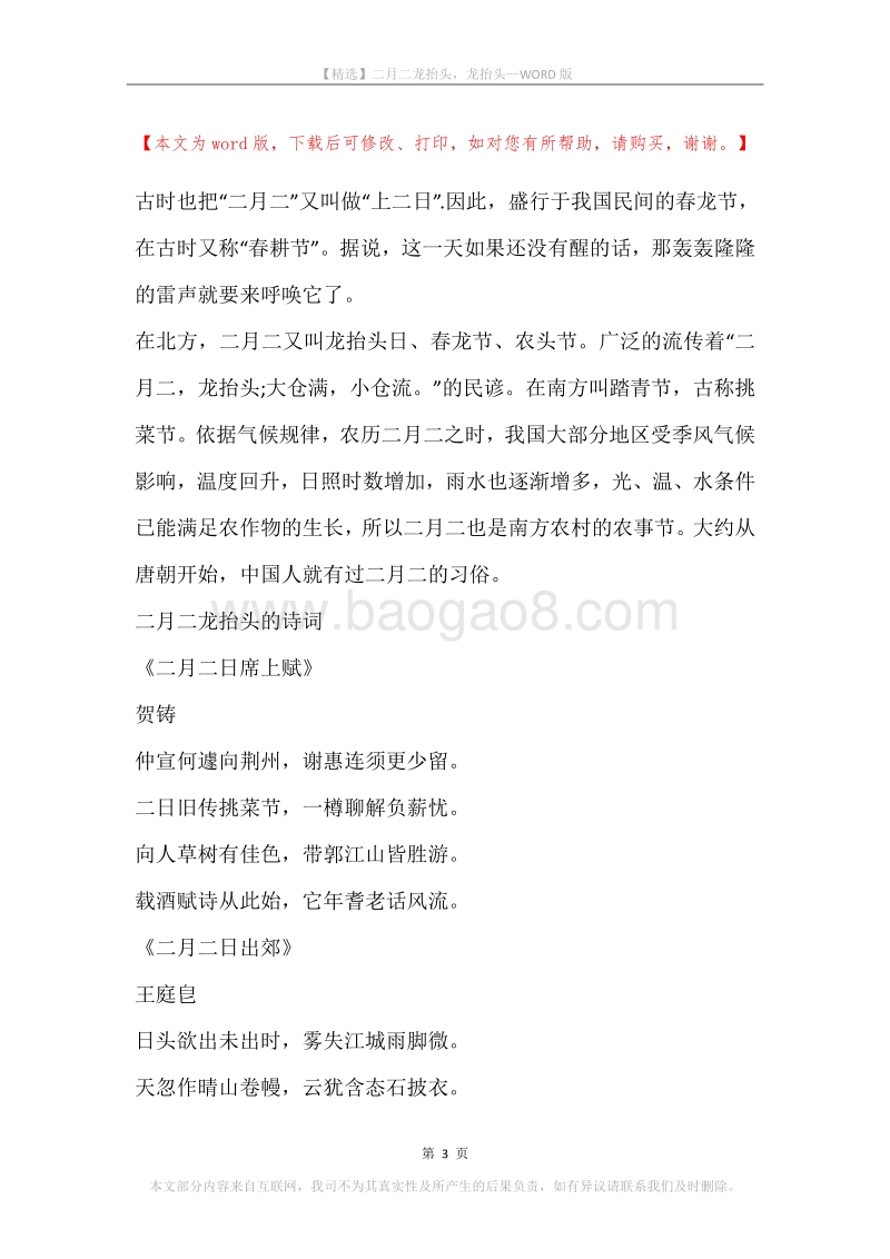 二月二龙抬头，龙抬头.docx_第3页