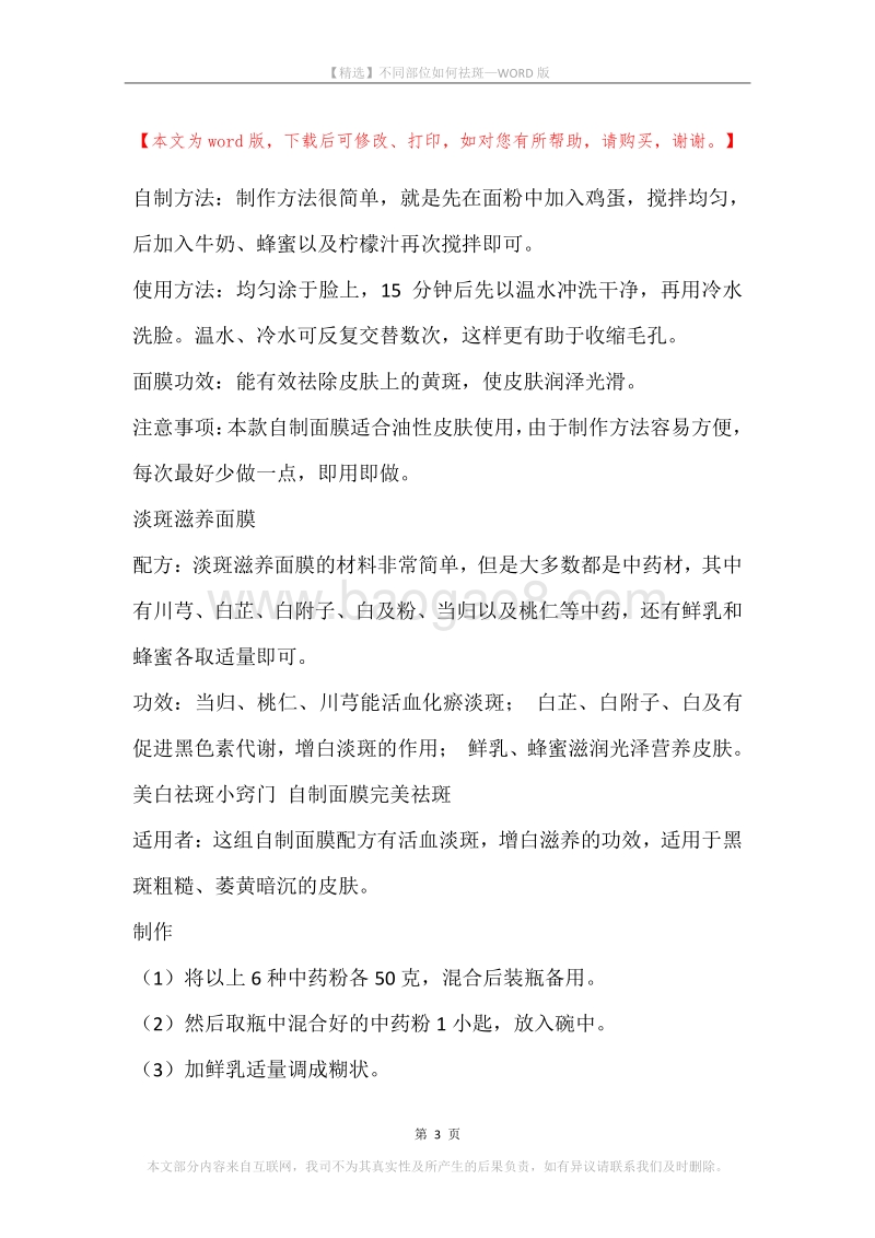 不同部位如何祛斑.docx_第3页