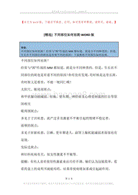 不同部位如何祛斑.docx