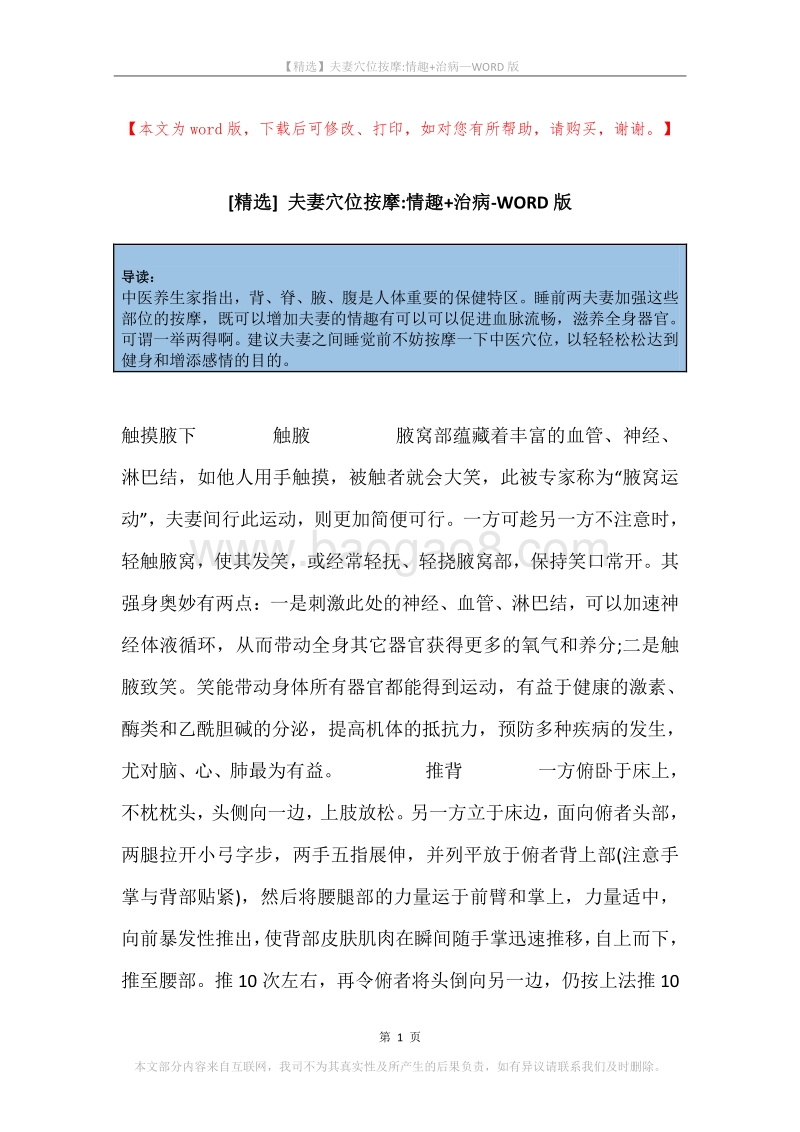 夫妻穴位按摩-情趣+治病.docx_第1页