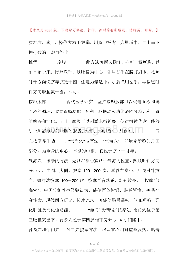 夫妻穴位按摩-情趣+治病.docx_第2页