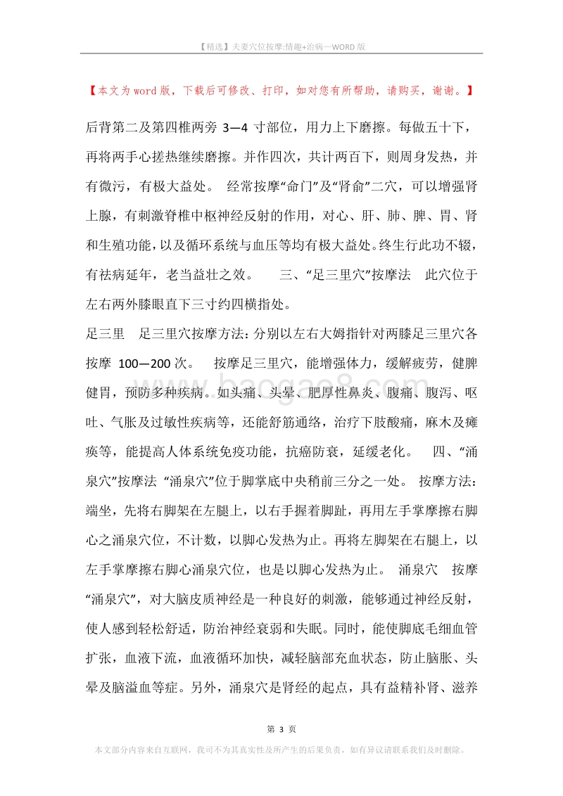夫妻穴位按摩-情趣+治病.docx_第3页