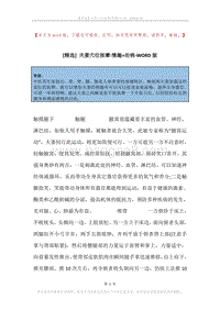 夫妻穴位按摩-情趣+治病.docx