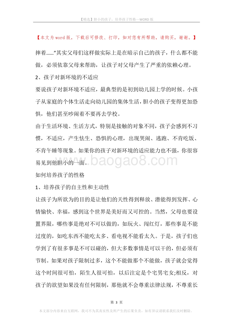胆小的孩子，培养孩子性格.docx_第3页