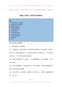炒花蛤，食材百科.docx