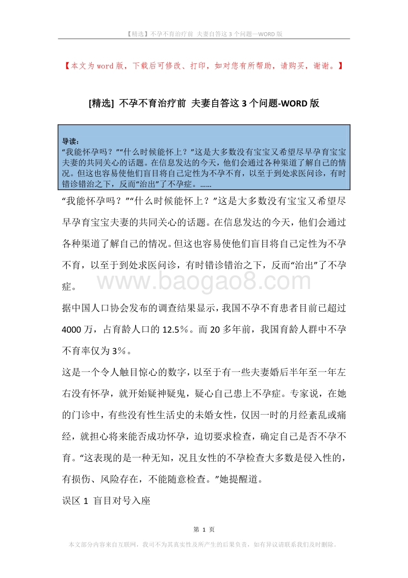 不孕不育治疗前夫妻自答这3个问题.docx_第1页