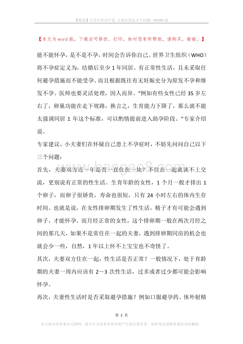 不孕不育治疗前夫妻自答这3个问题.docx_第2页