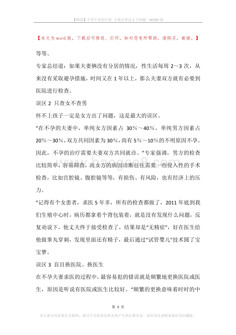 不孕不育治疗前夫妻自答这3个问题.docx_第3页