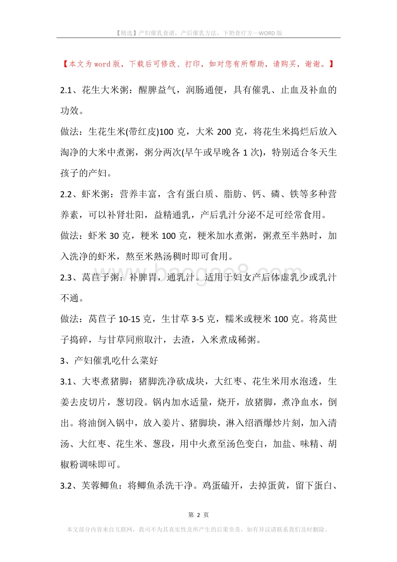 产妇催乳食谱，产后催乳方法，下奶食疗方.docx_第2页