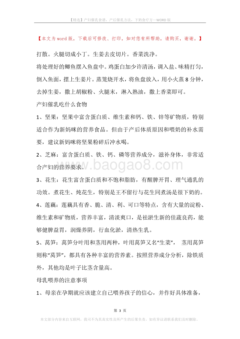 产妇催乳食谱，产后催乳方法，下奶食疗方.docx_第3页