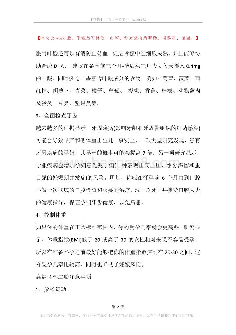 二胎，准备工作.docx_第2页