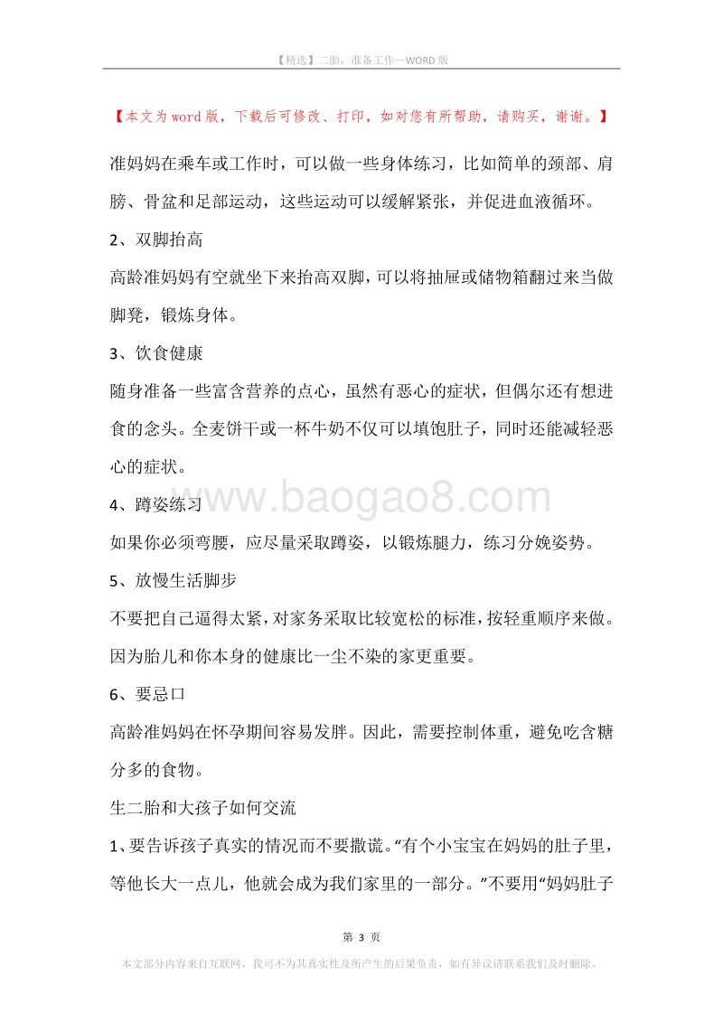 二胎，准备工作.docx_第3页