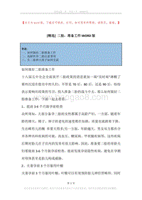 二胎，准备工作.docx