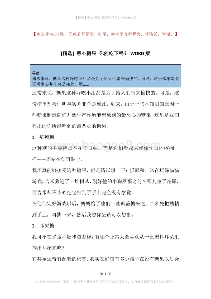 恶心糖果你能吃下吗？.docx_第1页