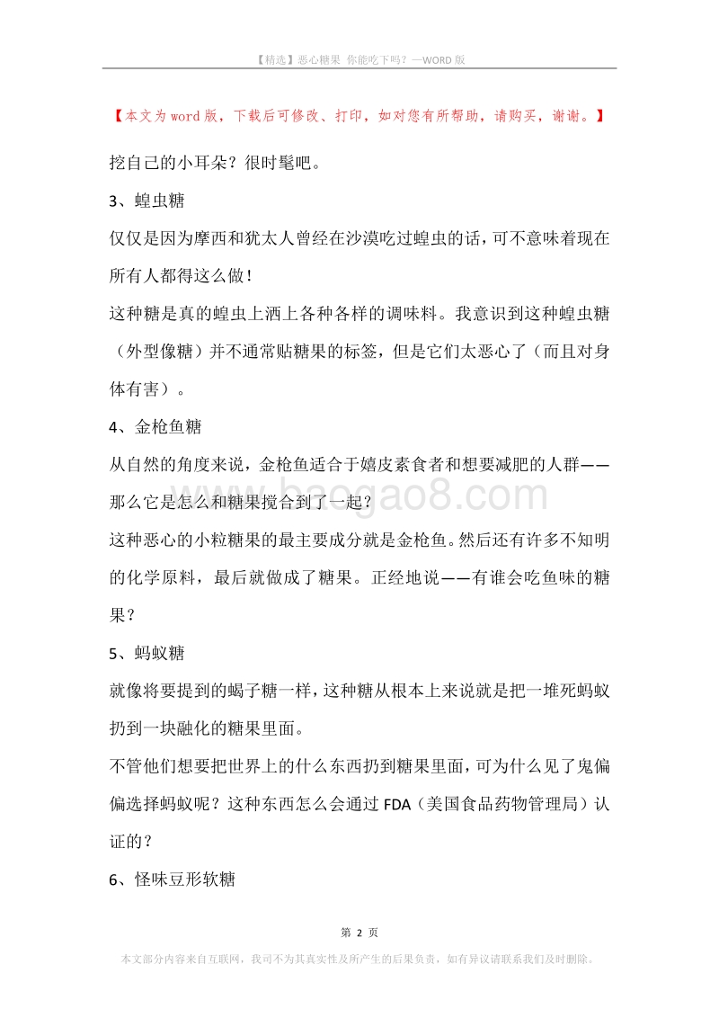 恶心糖果你能吃下吗？.docx_第2页
