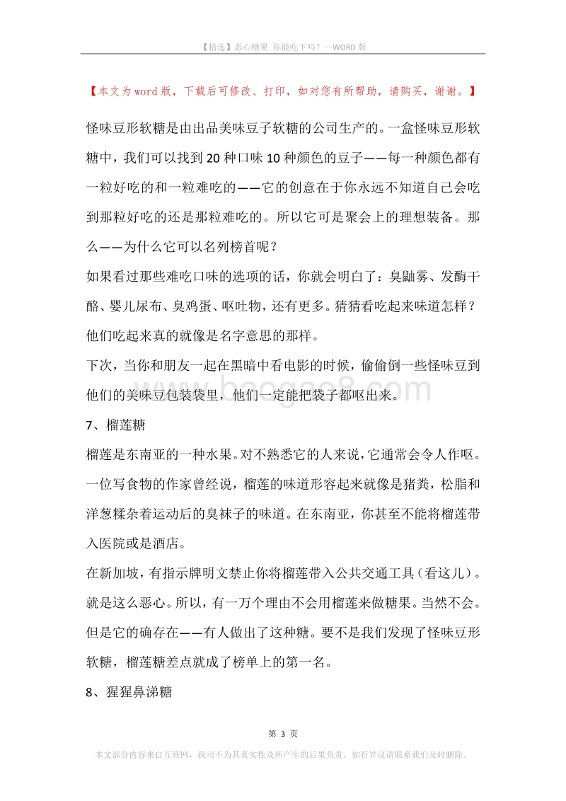 恶心糖果你能吃下吗？.docx_第3页