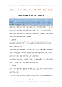 恶心糖果你能吃下吗？.docx