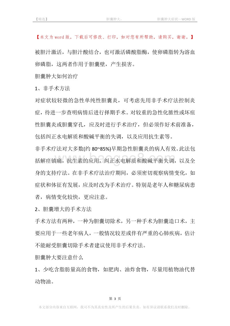 -胆囊肿大，-胆囊肿大症状.docx_第3页