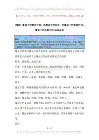 覆盆子的营养价值，吃覆盆子的好处，吃覆盆子的最佳时间，覆盆子的选购方法.docx