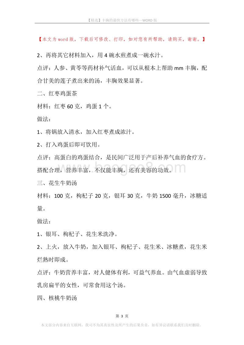 丰胸的最快方法有哪些.docx_第3页