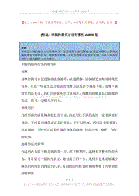 丰胸的最快方法有哪些.docx